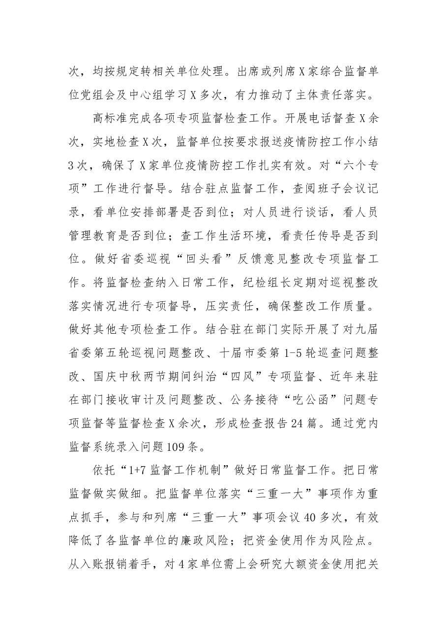纪检组长述职述廉述学述法报告.docx,第2页预览