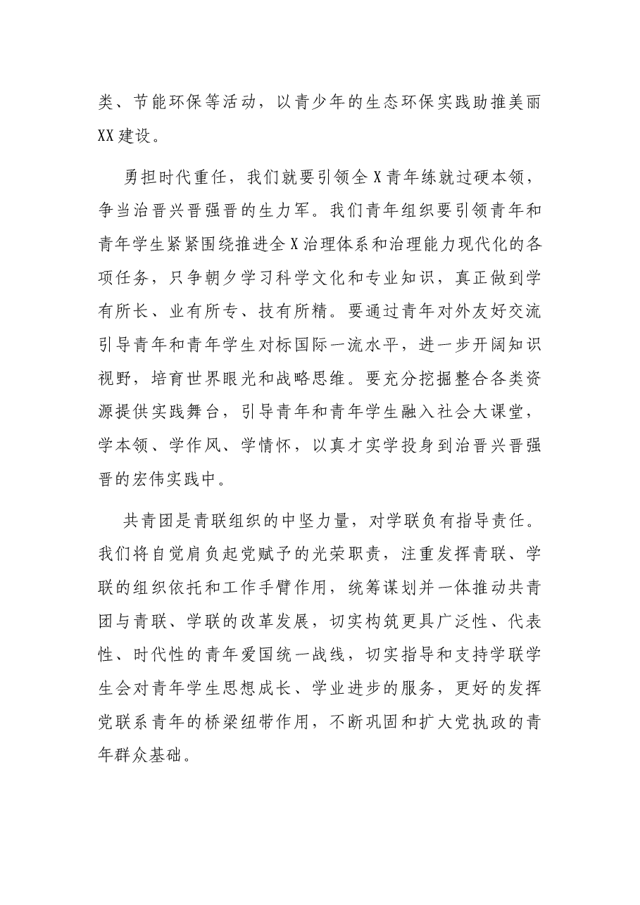 在青联委员会全体会议和学联代表大会上的致词.docx,第4页预览
