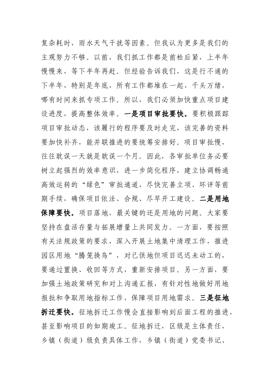 在全区重大项目协调部署推进会议上的讲话.docx,第4页预览