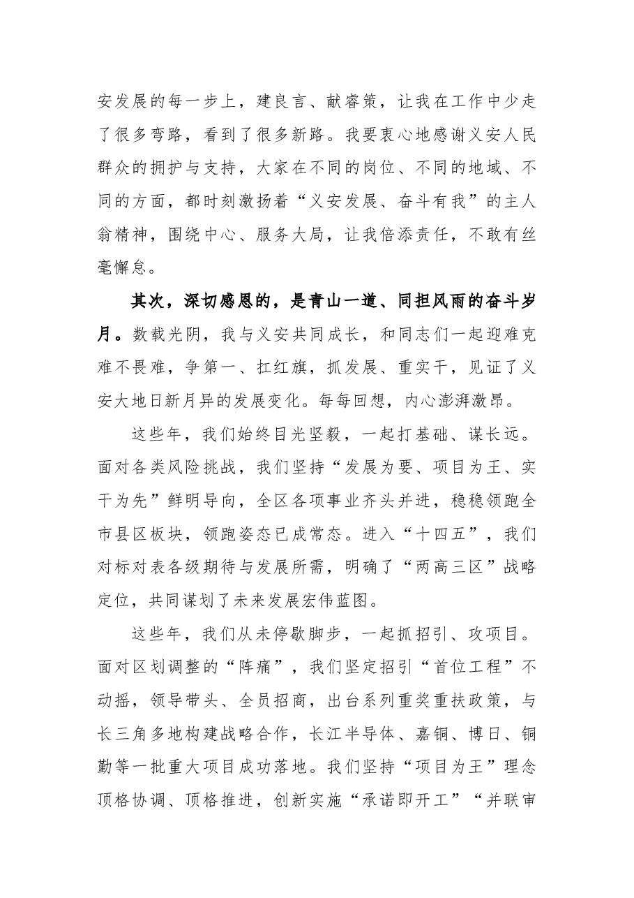 汪发进同志在离任义安区区委书记时的讲话——感谢 感恩 感怀.docx,第3页预览