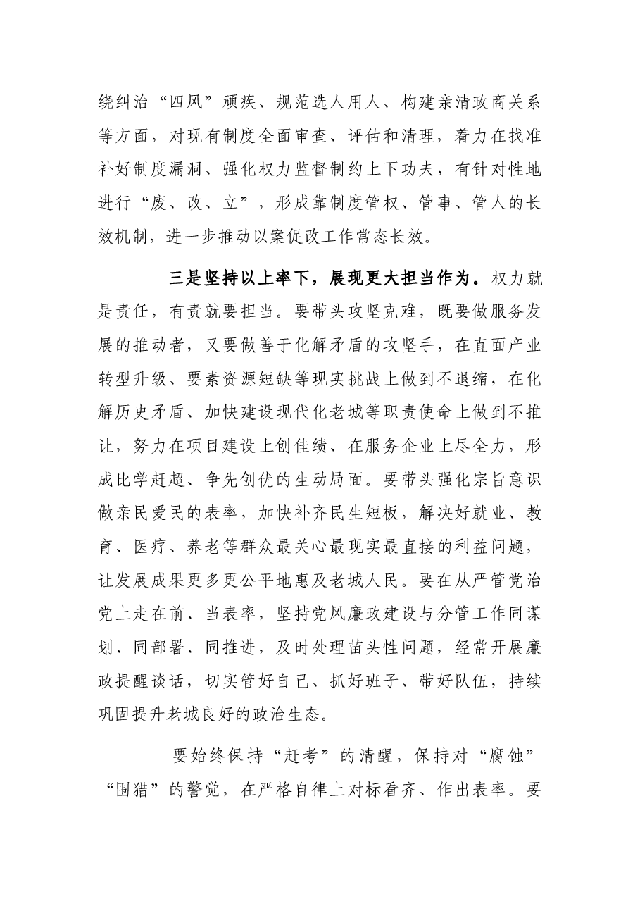 在以案促改专题民主生活会上的讲话.docx,第3页预览