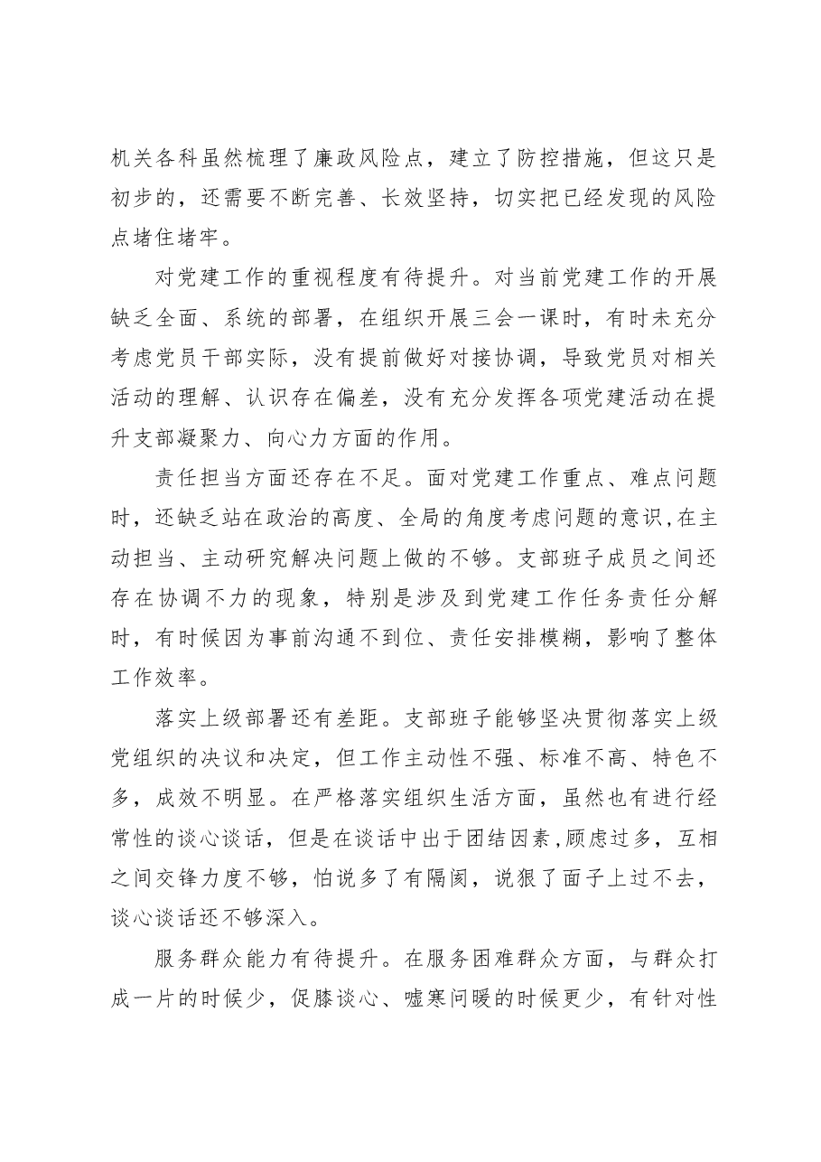 (30条)增强政治功能和组织功能存在的问题和差距汇编 组织生活会(3000字)..docx,第2页预览