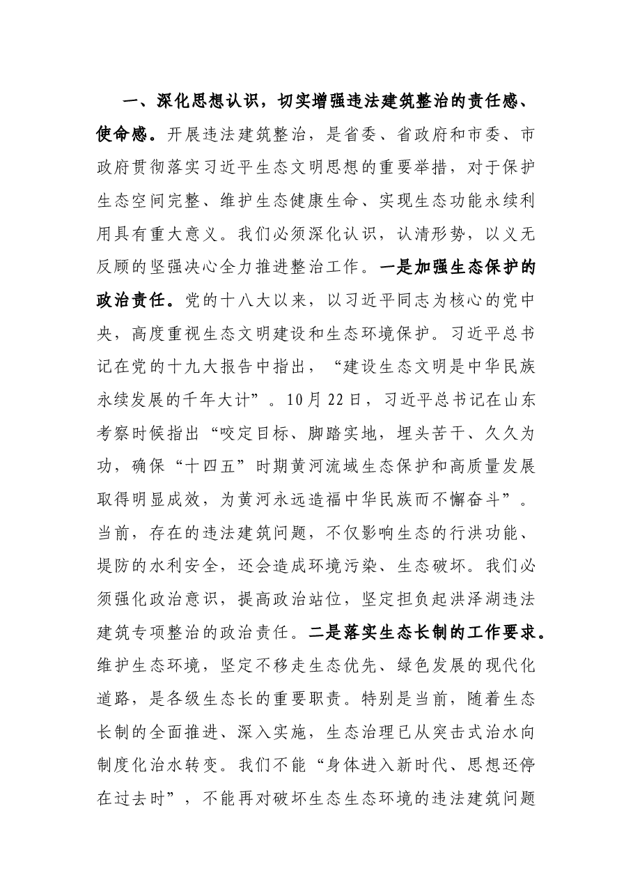 在全区违法建筑整治推进会上的讲话.docx,第2页预览