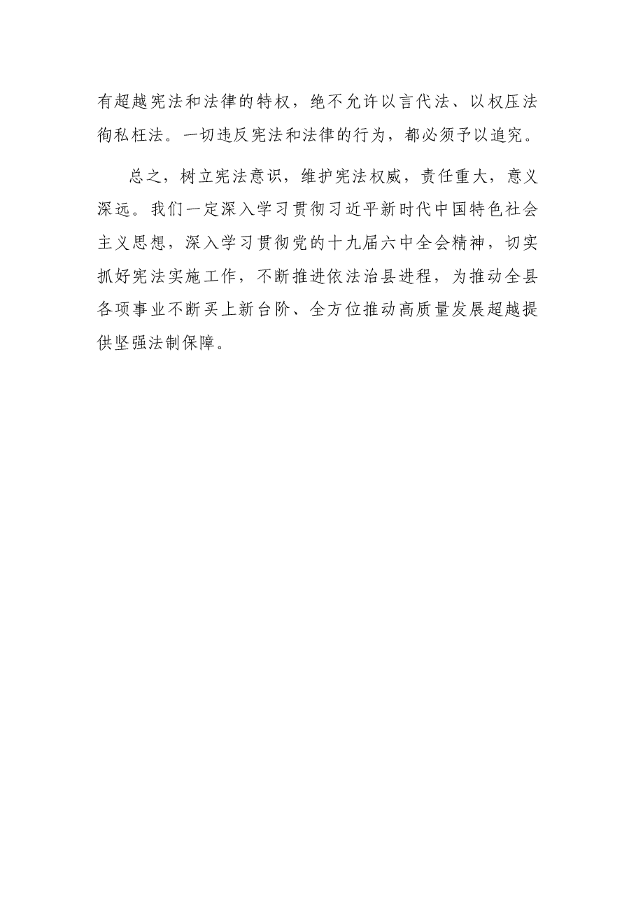 在“12·4”国家宪法日宣传动员会上的讲话.docx,第4页预览