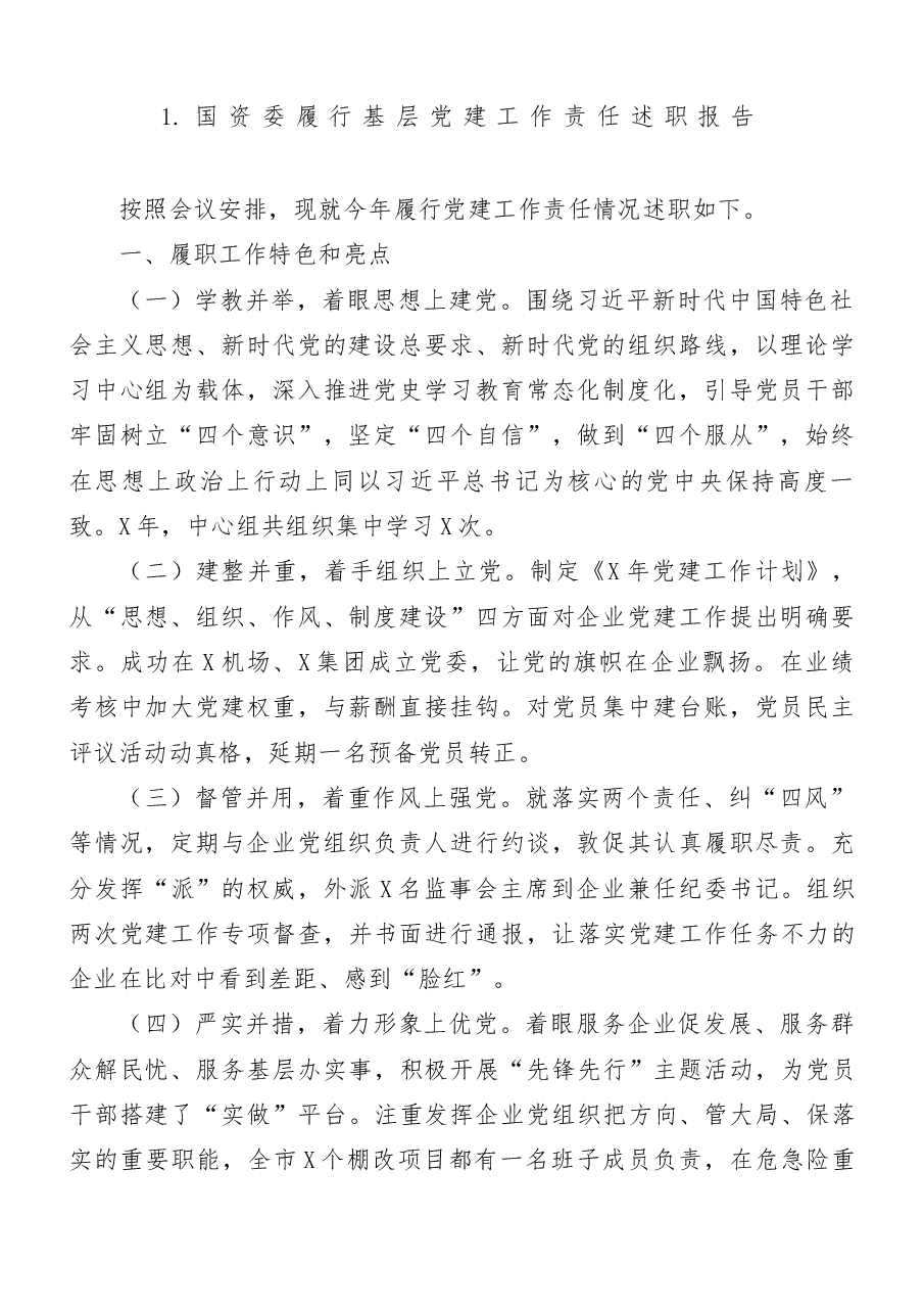 (13篇)企事业单位党建述职报告.docx,第2页预览