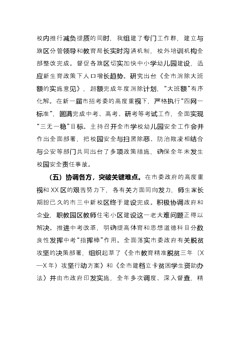 教育局党组书记、局长述职述廉报告.docx,第4页预览