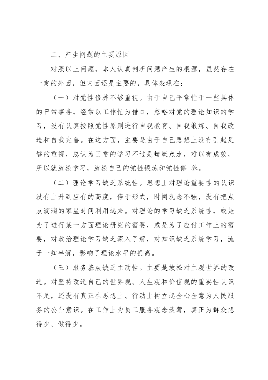(21篇)组织生活会发言和剖析材料汇编.docx,第4页预览