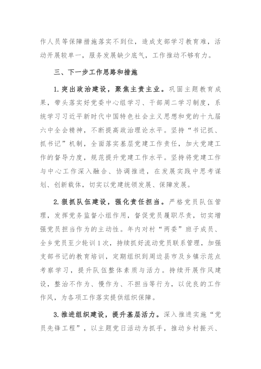 某乡党委书记抓基层党建工作述职报告.docx,第4页预览