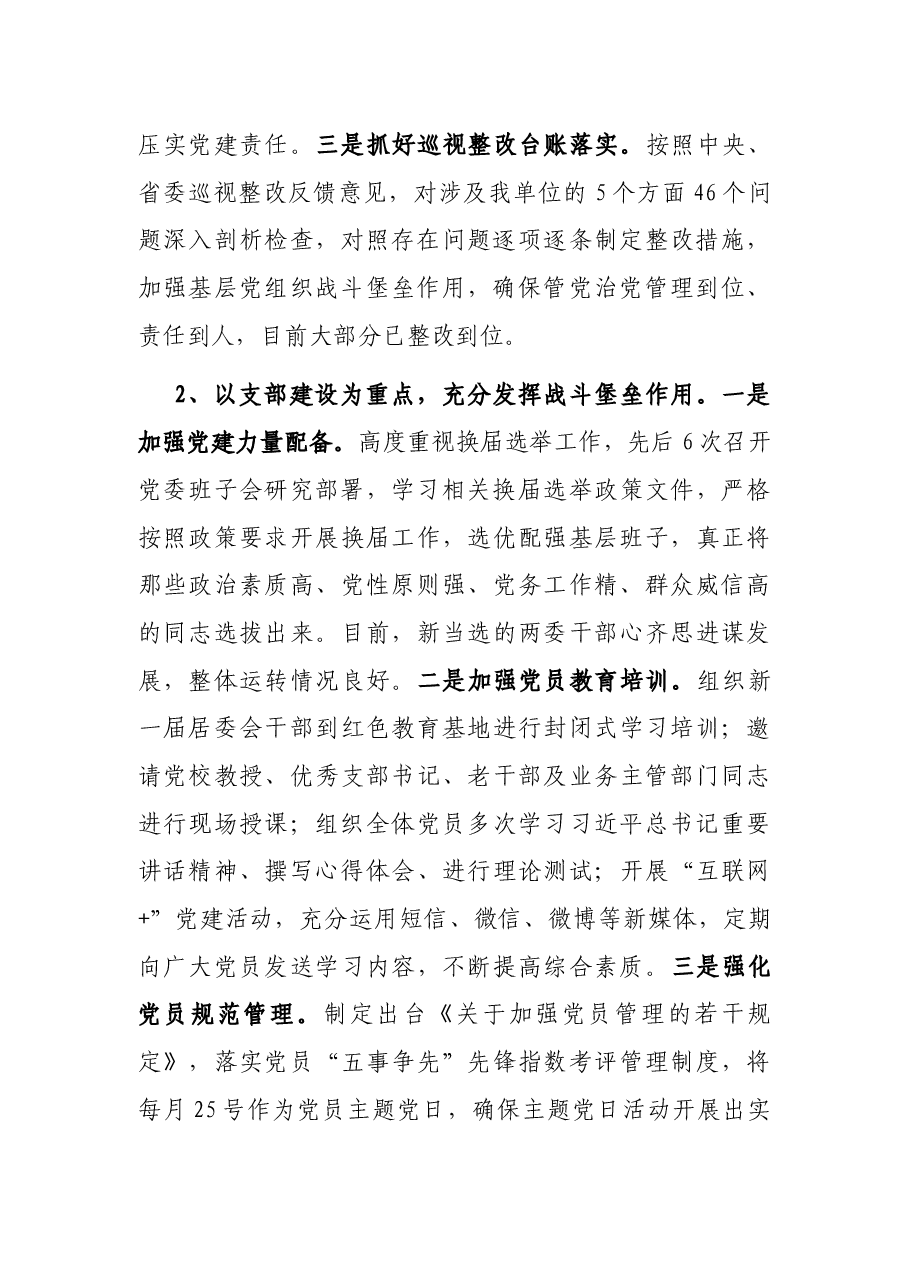 街道2021年度党建工作述职报告.docx,第2页预览
