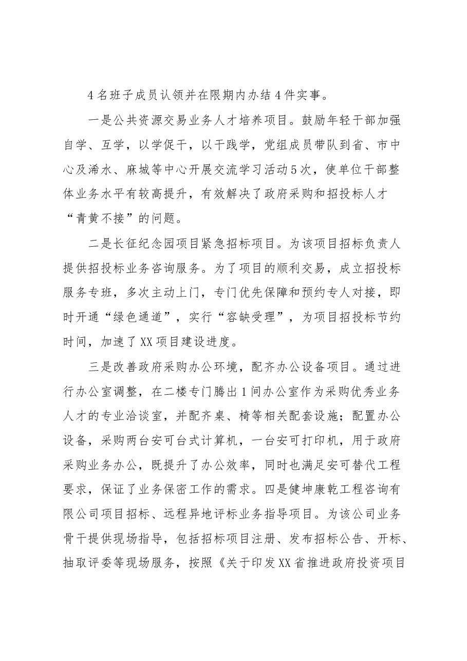 县公共资源交易中心人才工作述职报告.docx,第2页预览