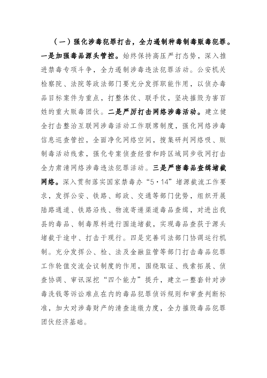 在全县禁毒工作暨全民禁毒工程动员部署会议上的讲话.docx,第3页预览