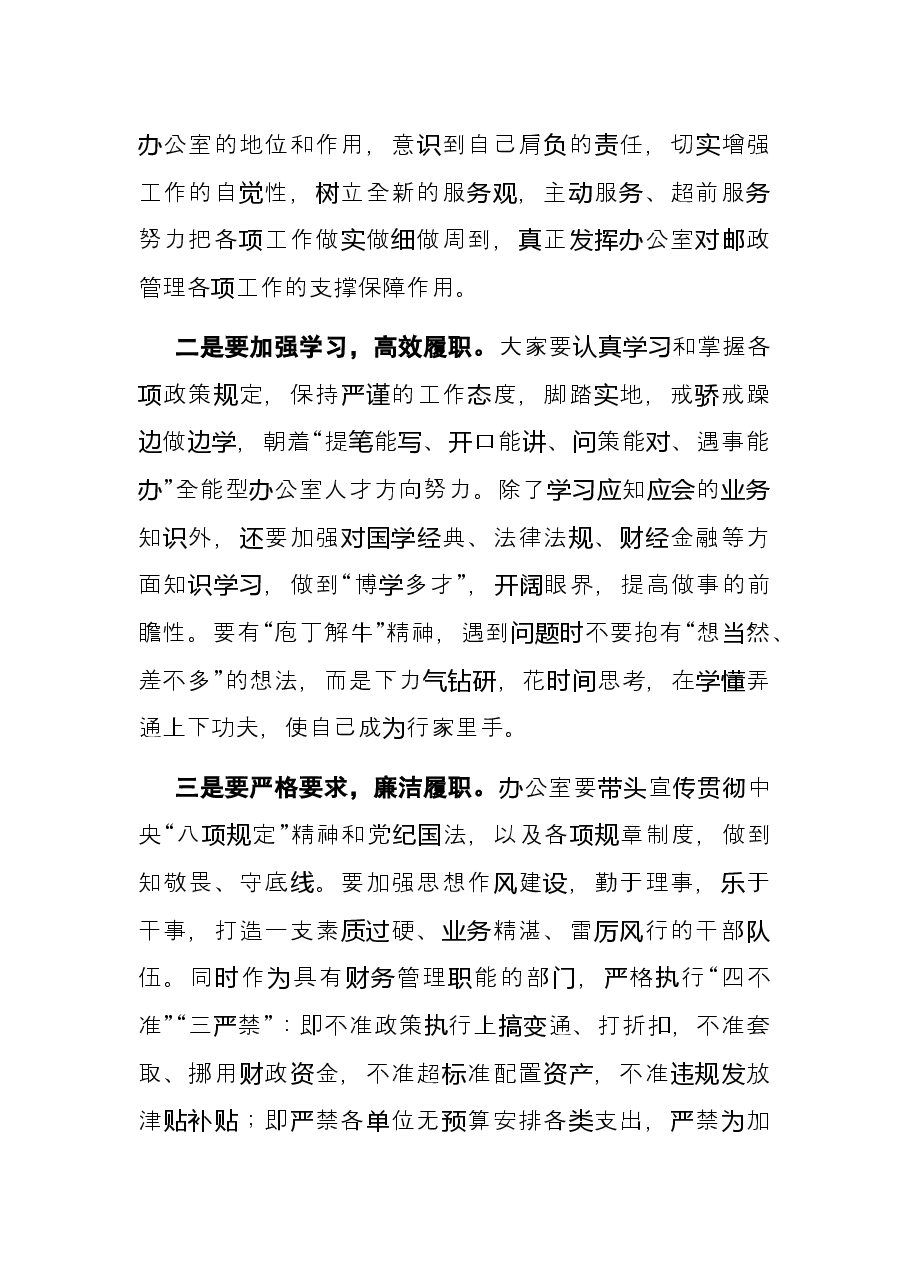 在2021年度办公室综合管理培训班上的讲话.docx,第2页预览