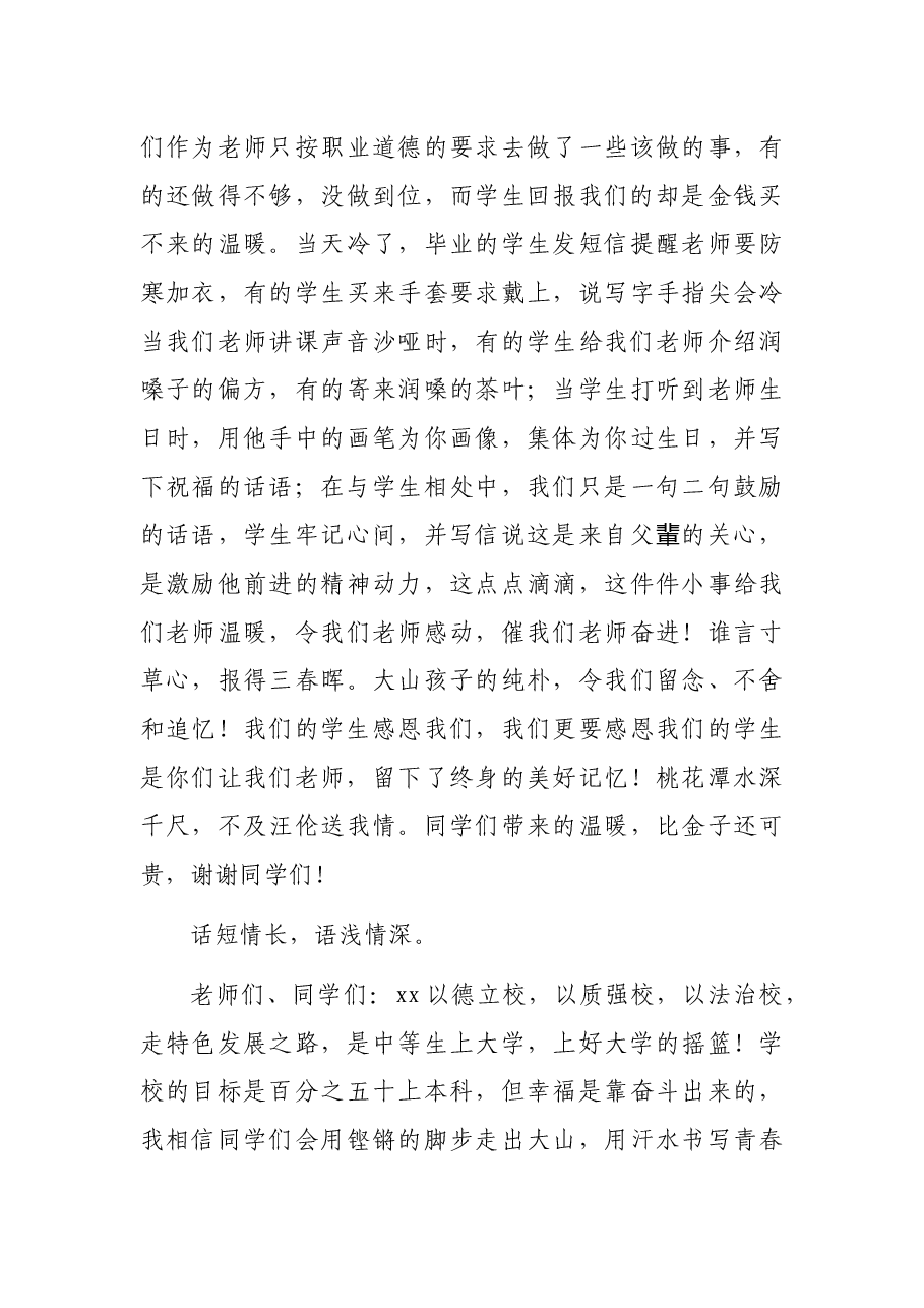 退休老师在退休仪式上的致辞.docx,第4页预览