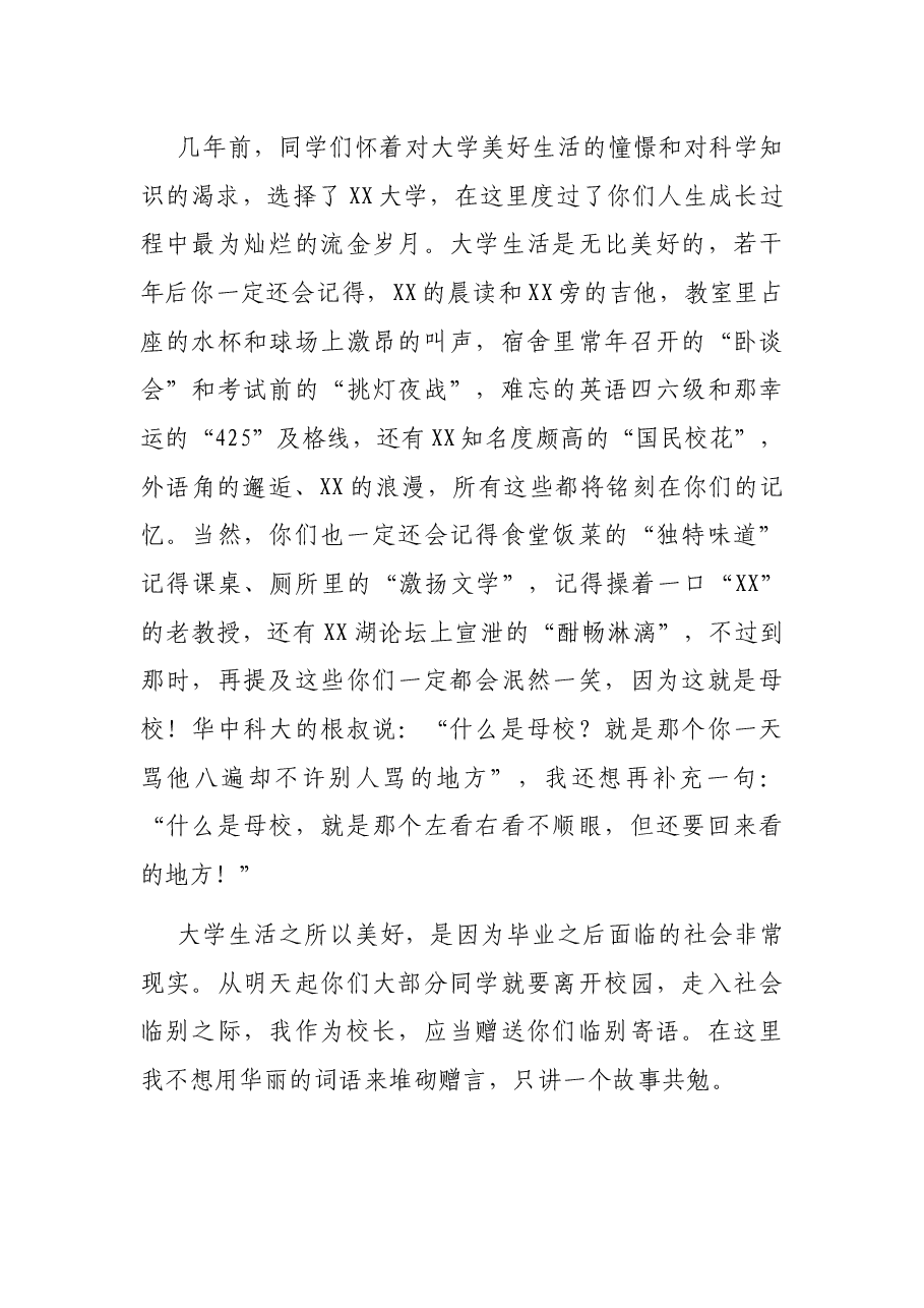 在2021届学生毕业典礼上的讲话.docx,第3页预览