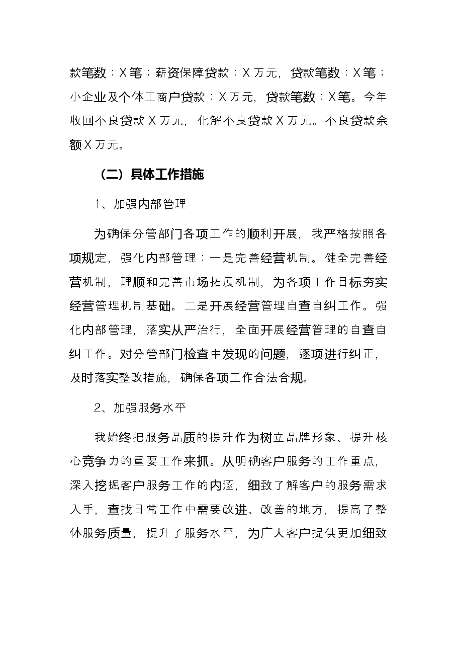 副行长年度述职述廉报告.docx,第2页预览
