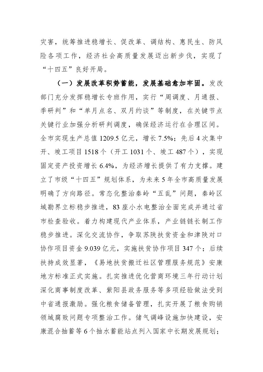 在全市发改财经工作会议上的讲话.docx,第2页预览