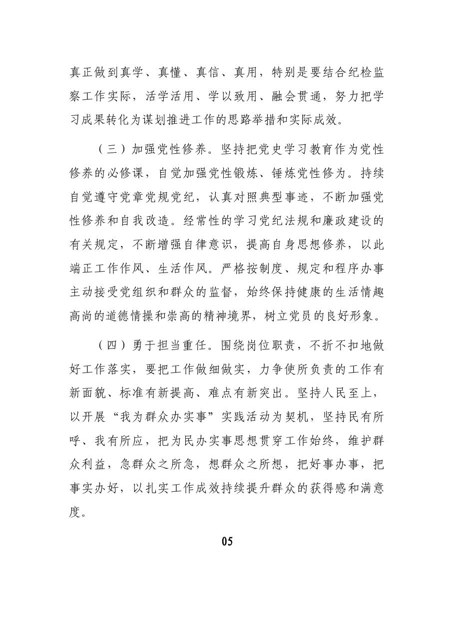 (23条)2021年专题组织生活会今后的努力方向和改进措施集锦.docx,第4页预览