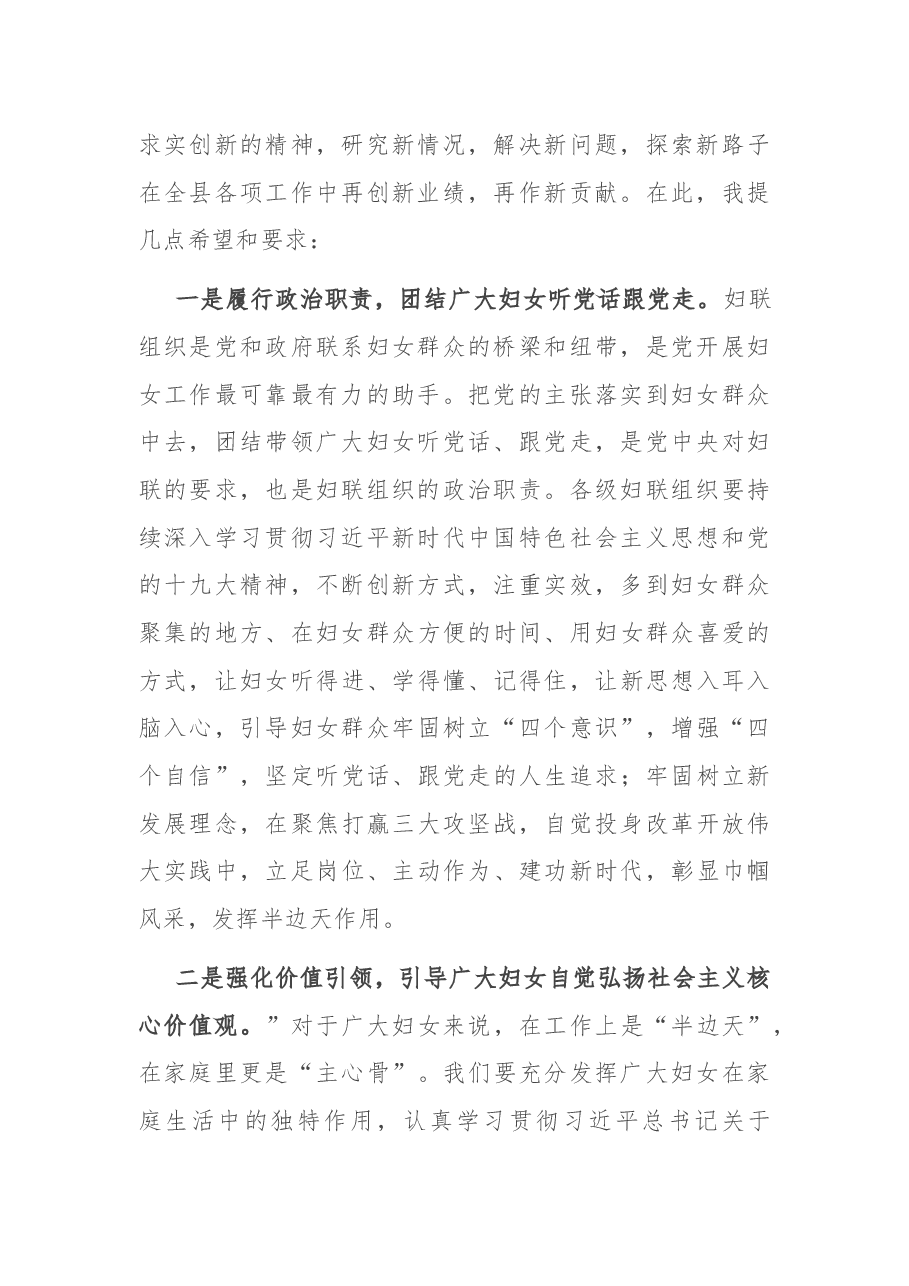 在全县妇女心理健康知识讲座活动上的讲话.docx,第2页预览