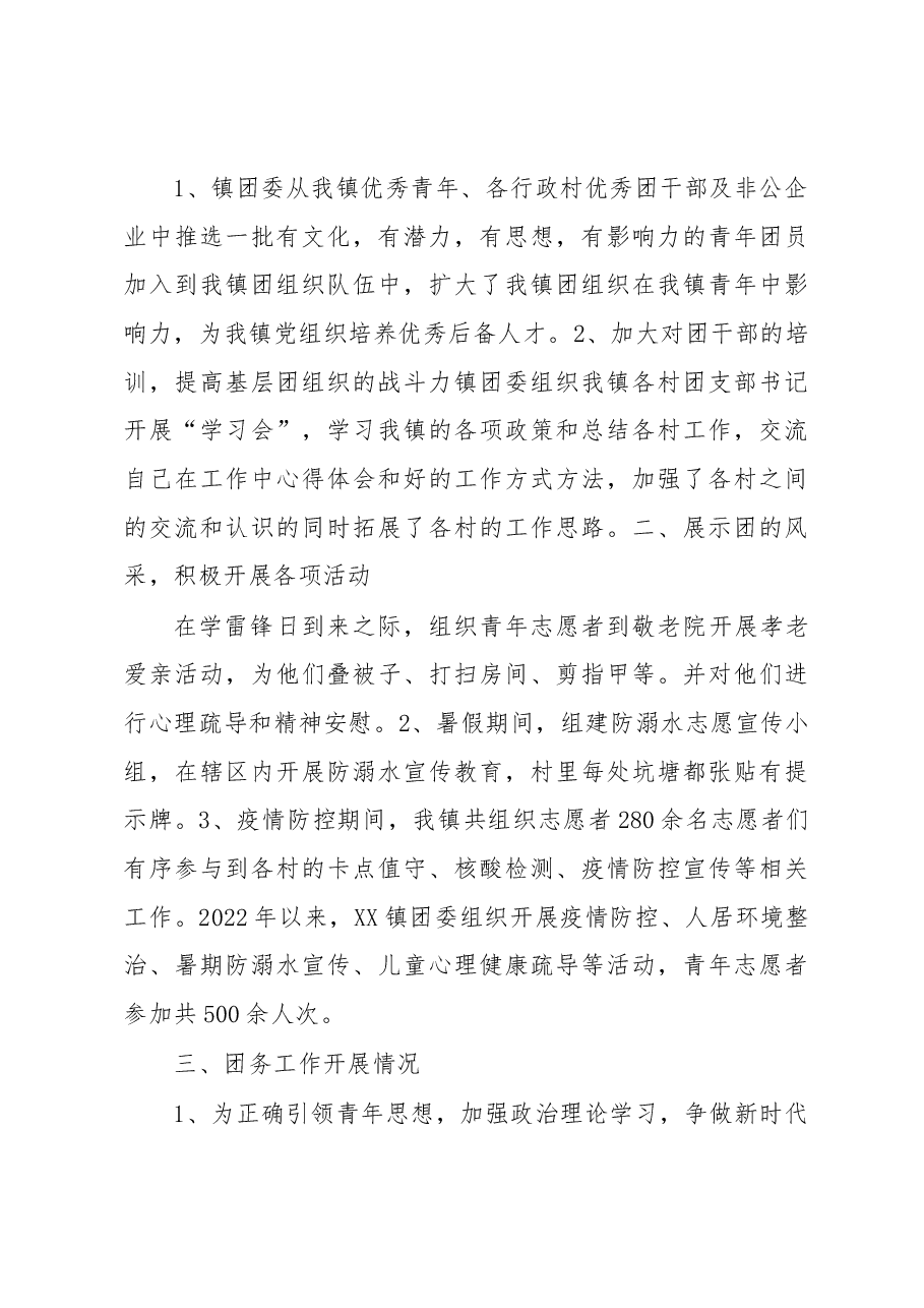 (3篇)XX镇2022年度基层团组织工作述职报告汇编.docx,第4页预览