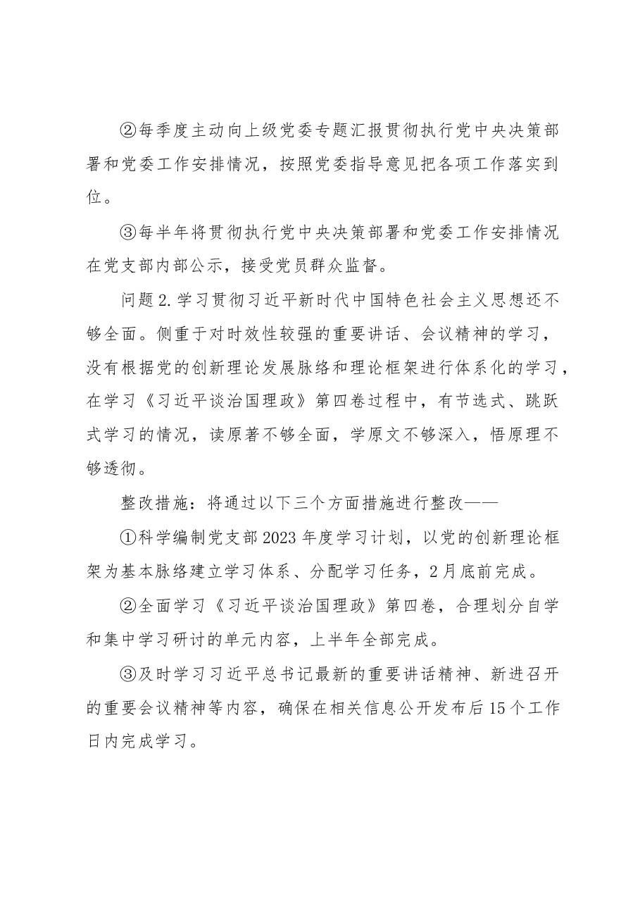 XX党支部2022年度组织生活会查摆问题整改清单.docx,第2页预览