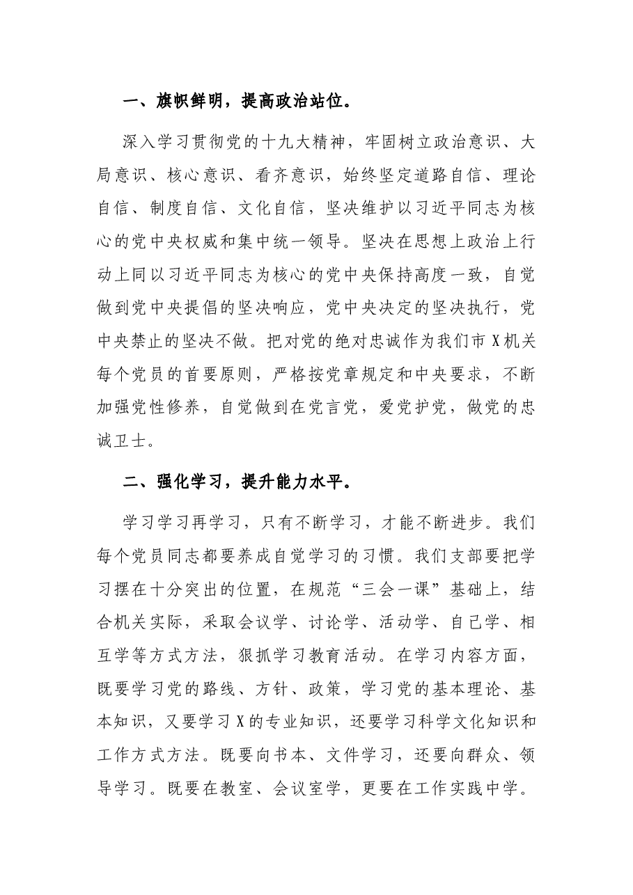 在市X机关党支部成立大会上的讲话.docx,第2页预览