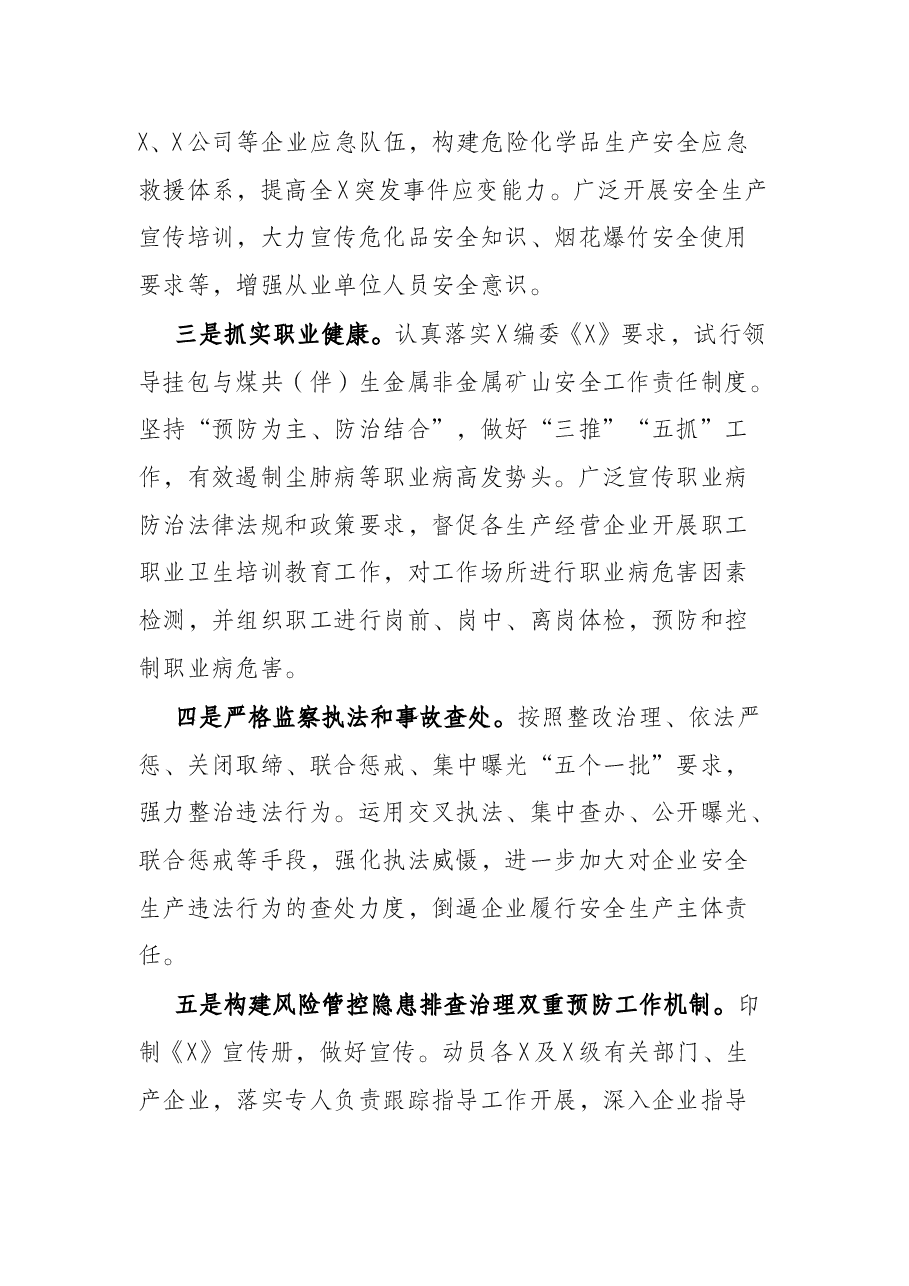 在全县安全生产工作会议上的讲话.docx,第2页预览