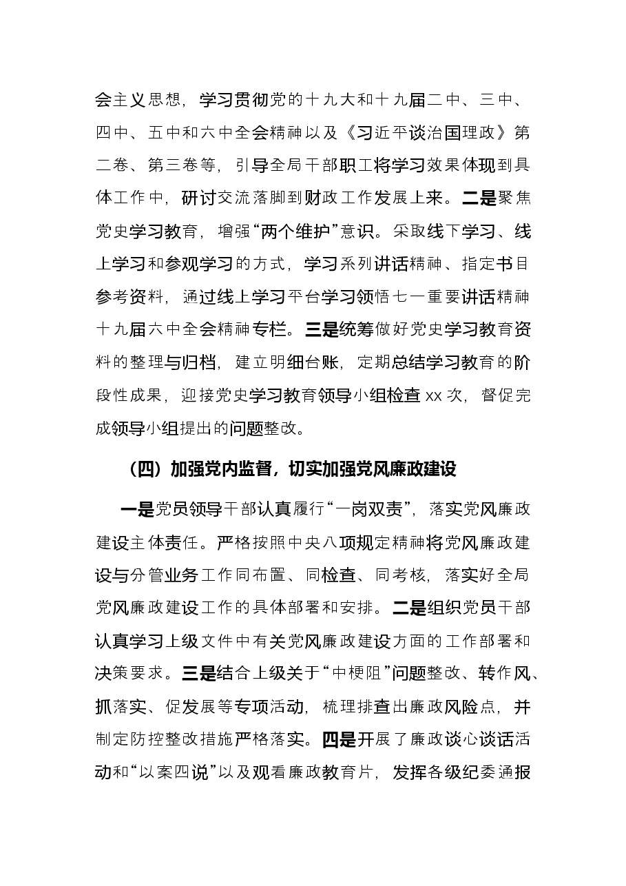 2021年财政局机关党支部书记抓党建述职报告.docx,第4页预览