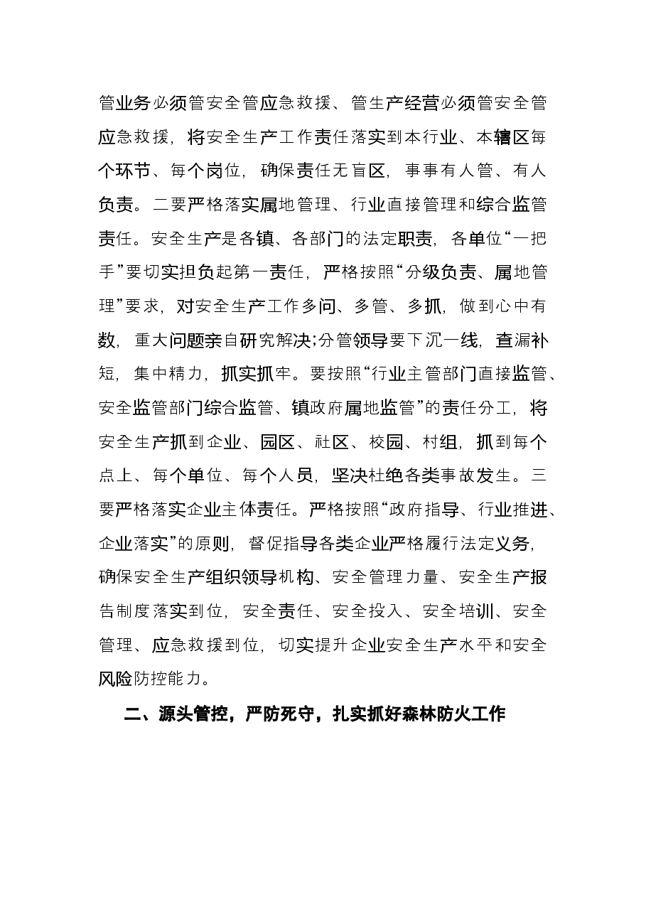 县委书记在全县安全生产暨疫情防控工作视频会上的讲话.docx,第4页预览