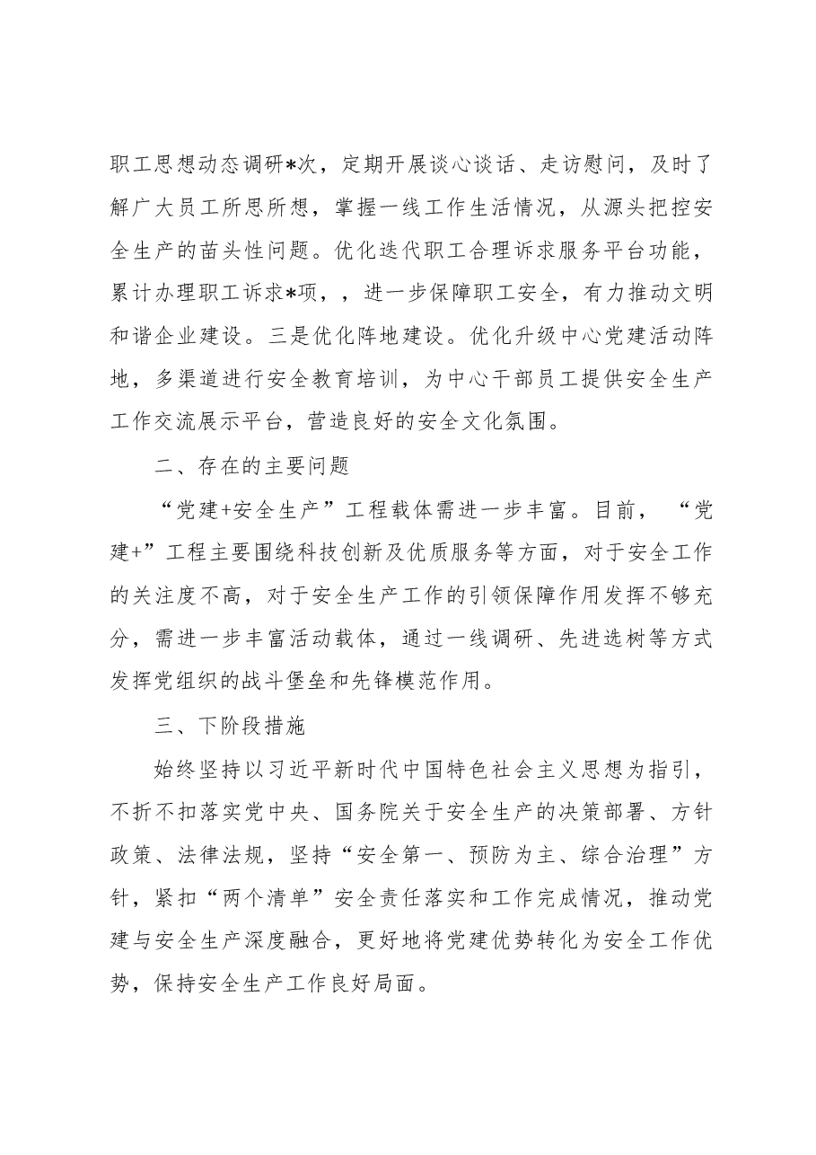 2022年企业党委书记年度安全述职报告.docx,第4页预览