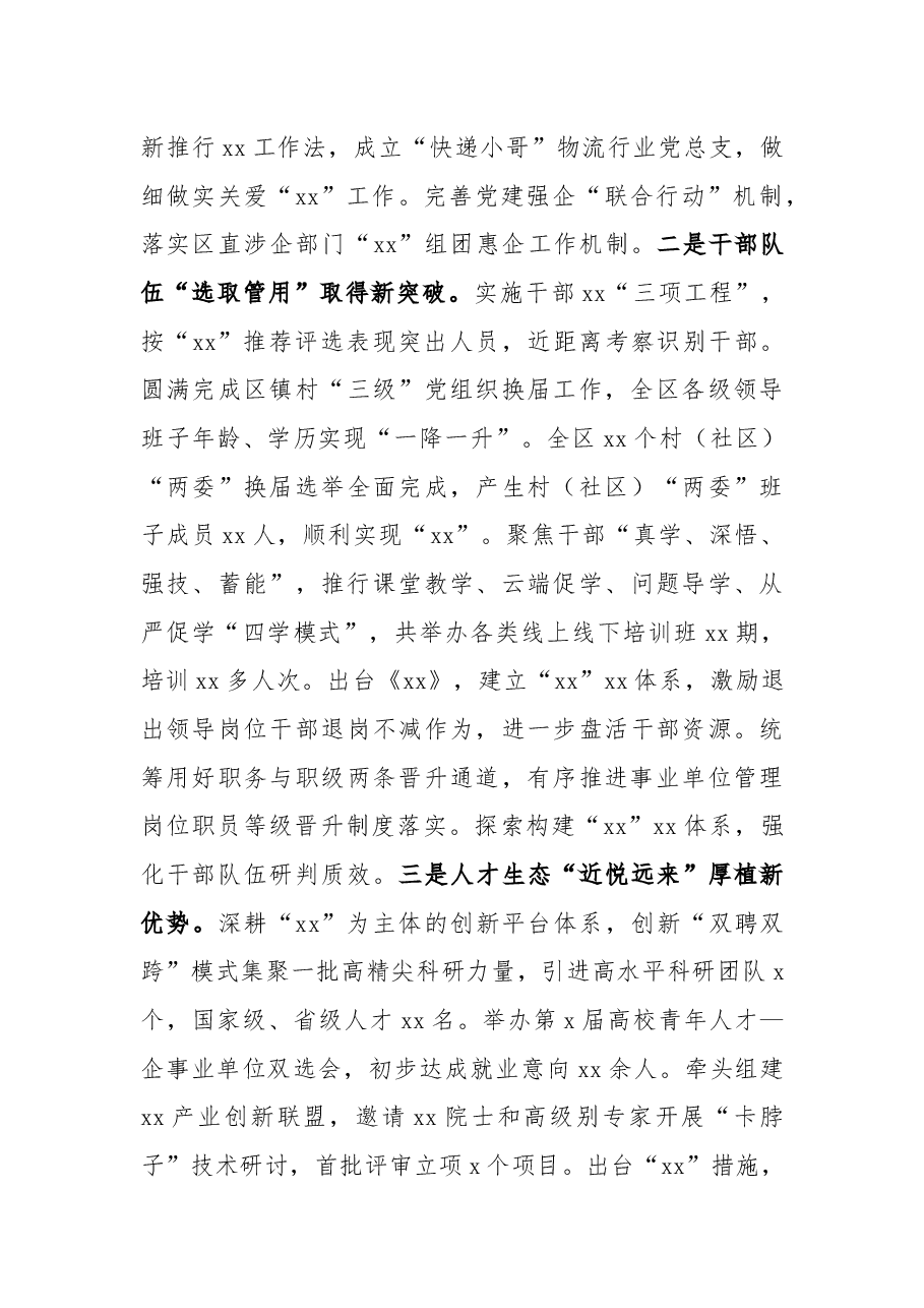区委组织部长个人述职报告.docx,第4页预览