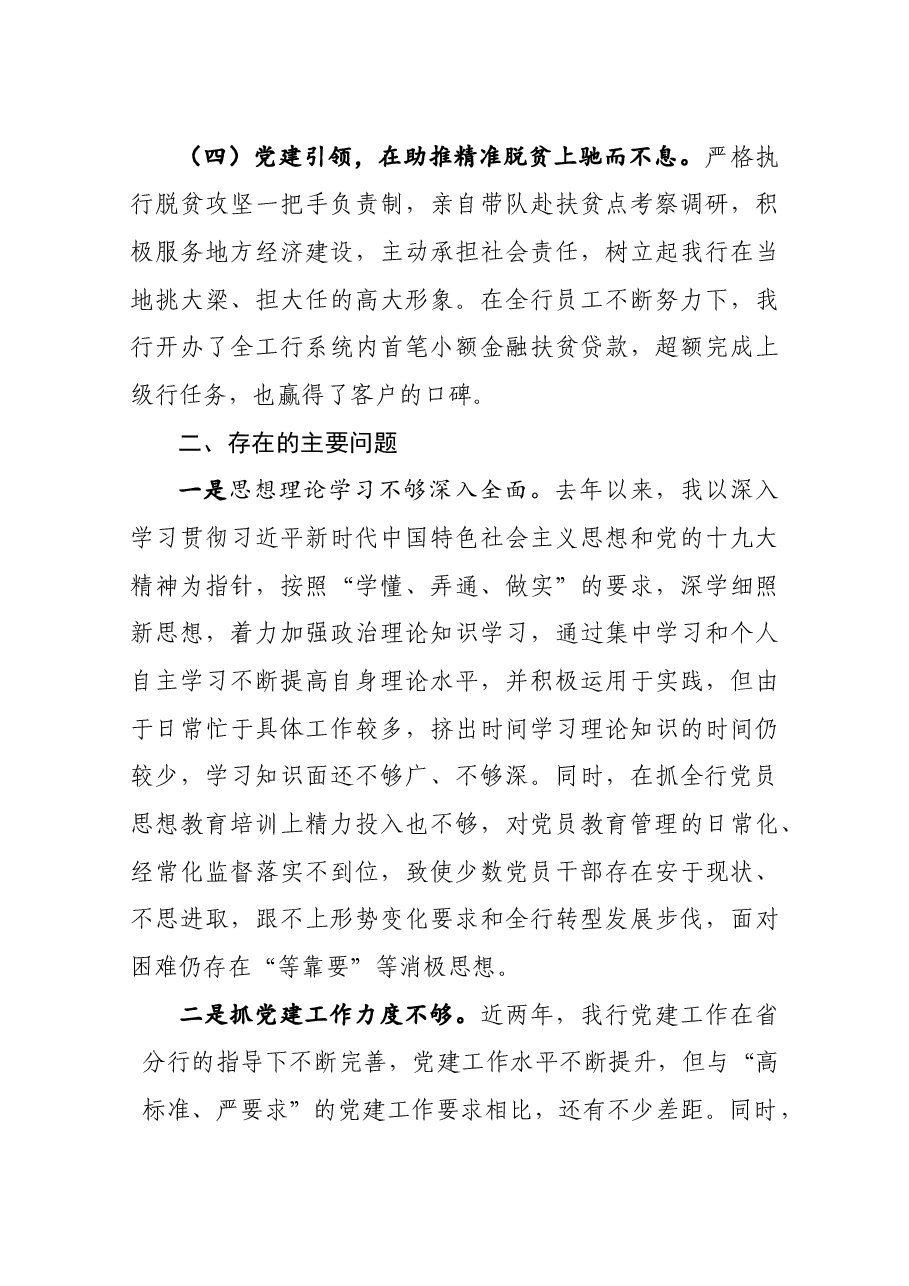 党建工作述职报告(银行).docx,第4页预览