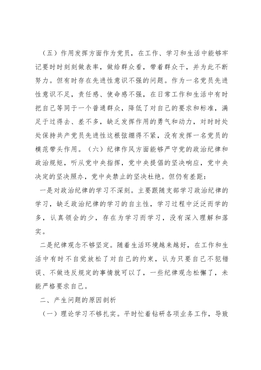 新疆党员干部2022年度组织生活会对照检查材料(政治信仰、党员意识、理论学习、能力本领、作用发挥、纪律作风).docx,第4页预览