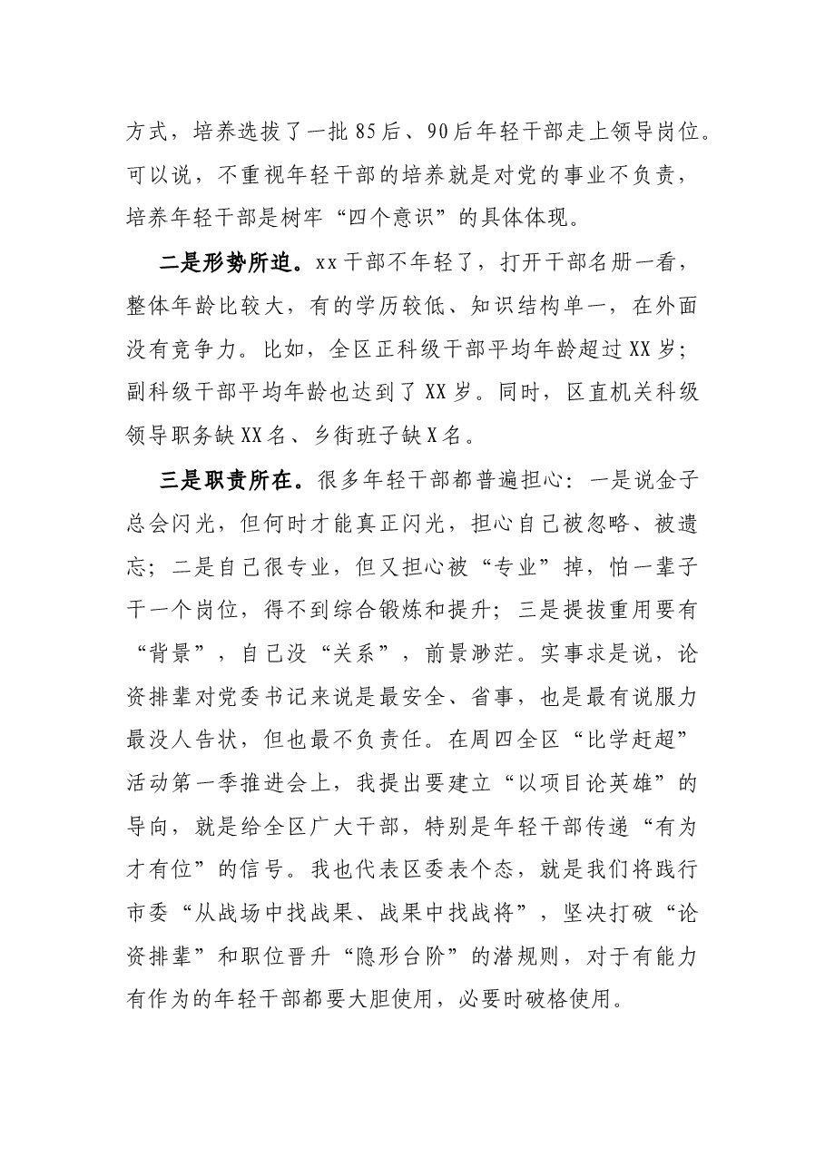 在全区年轻干部座谈会上的讲话.docx,第3页预览