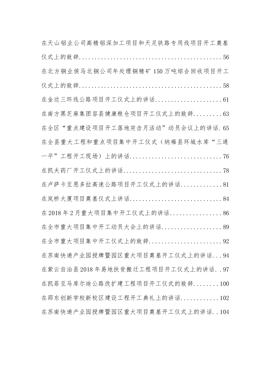 (31篇)项目奠基开工仪式上的讲话(发言、致辞)汇编.docx,第2页预览
