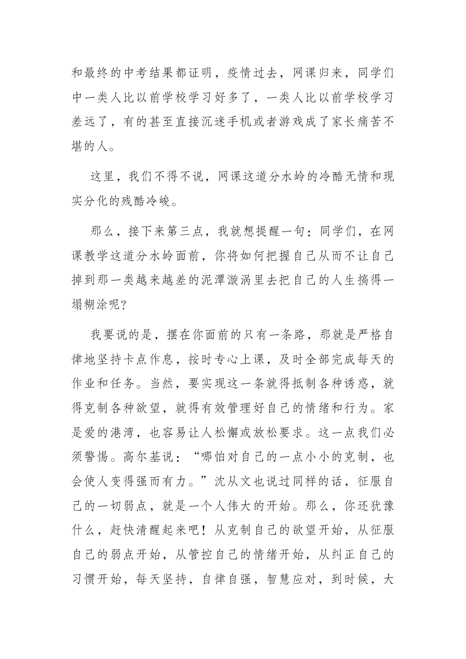 学校线上升旗仪式上的讲话.docx,第3页预览