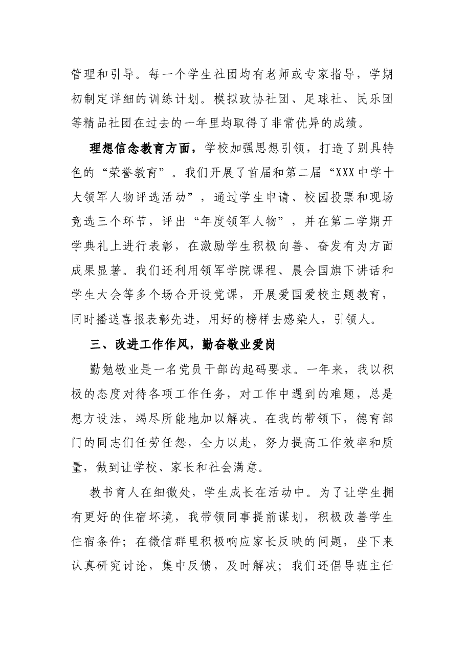 中学领导X年度述职述廉报告.docx,第4页预览
