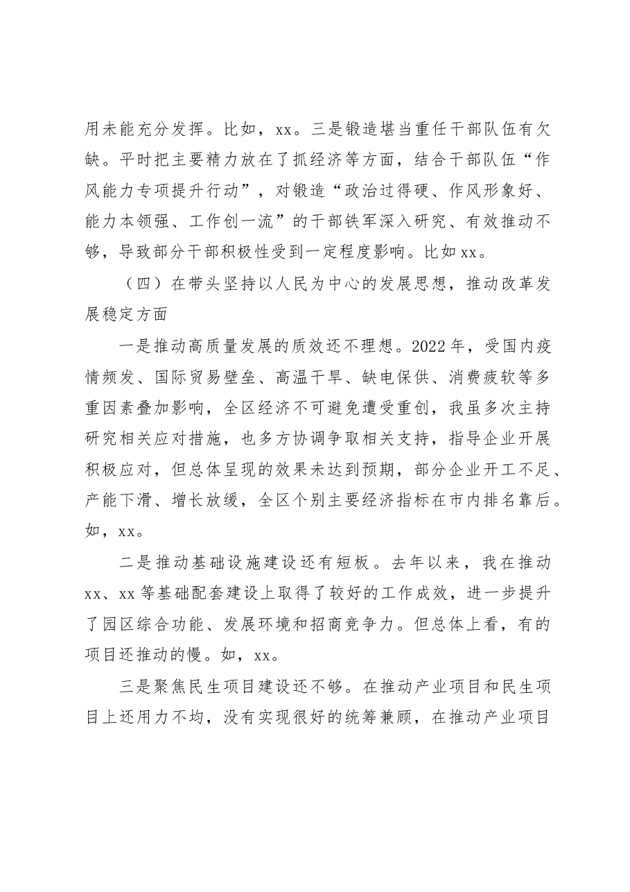 党委书记2022年民主生活会对照检查材料.docx，第4页预览