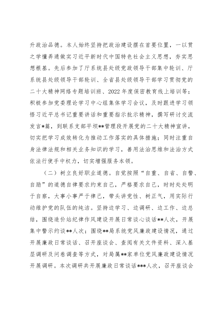党委委员、纪委书记2022年述德述职述廉报告.docx,第2页预览