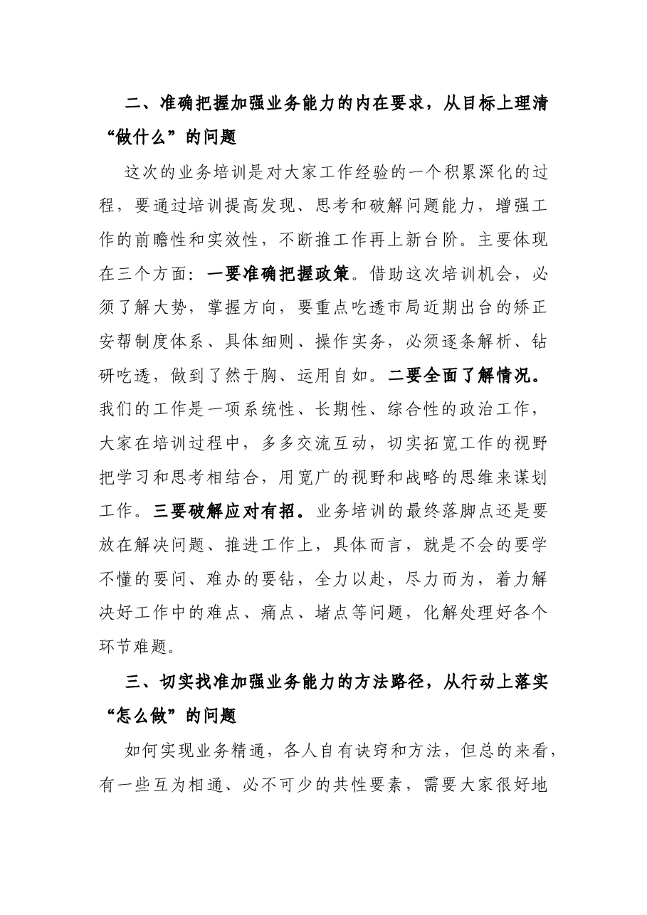 在2021年业务培训开班动员会上的讲话.docx,第3页预览
