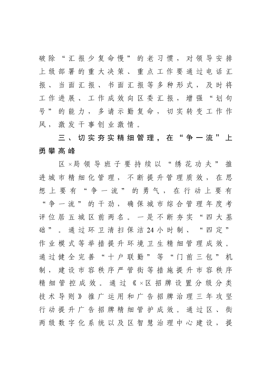 在区X局党组民主生活会上的点评讲话.docx,第4页预览