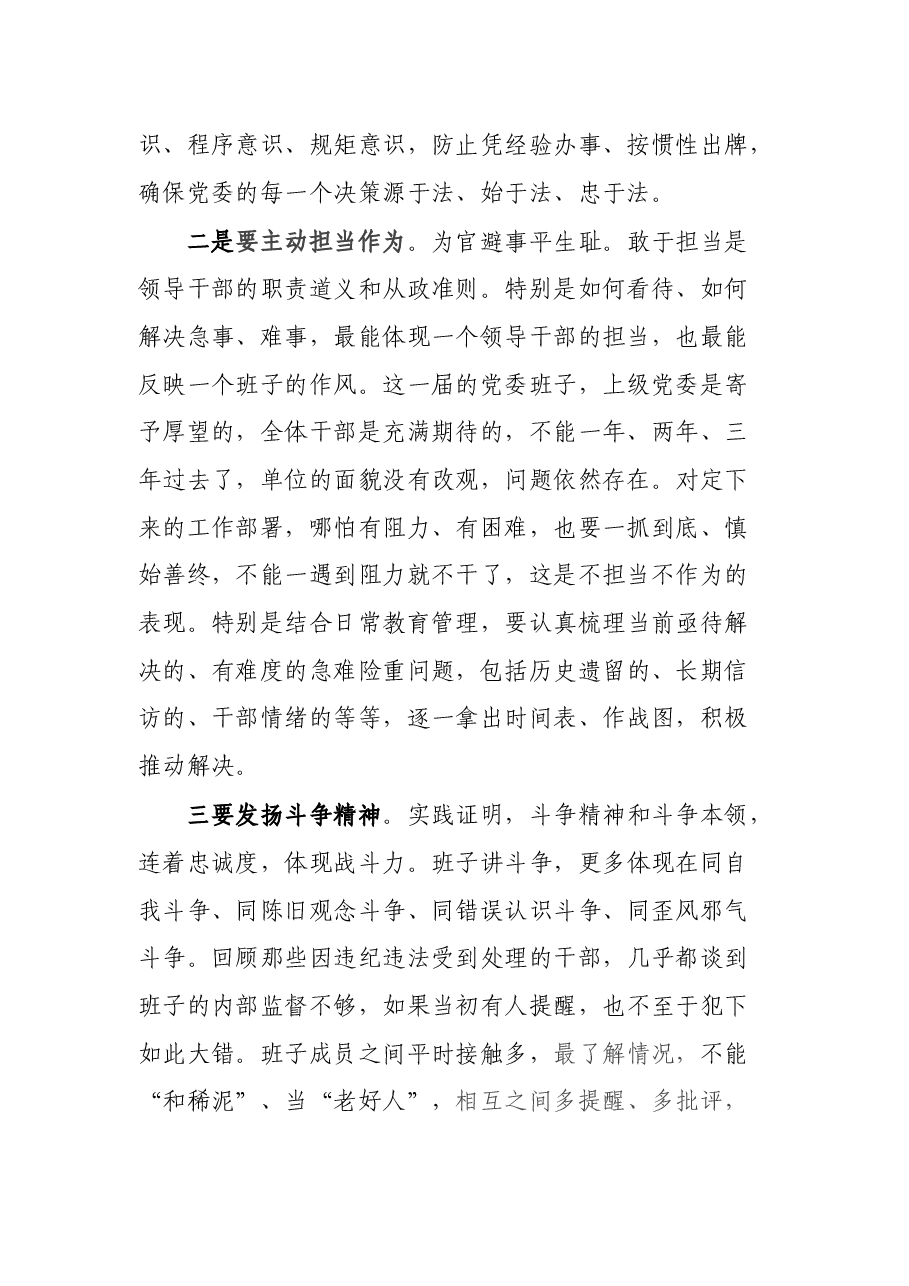 在全面从严治党主体责任集体约谈会议上的讲话提纲.docx,第2页预览