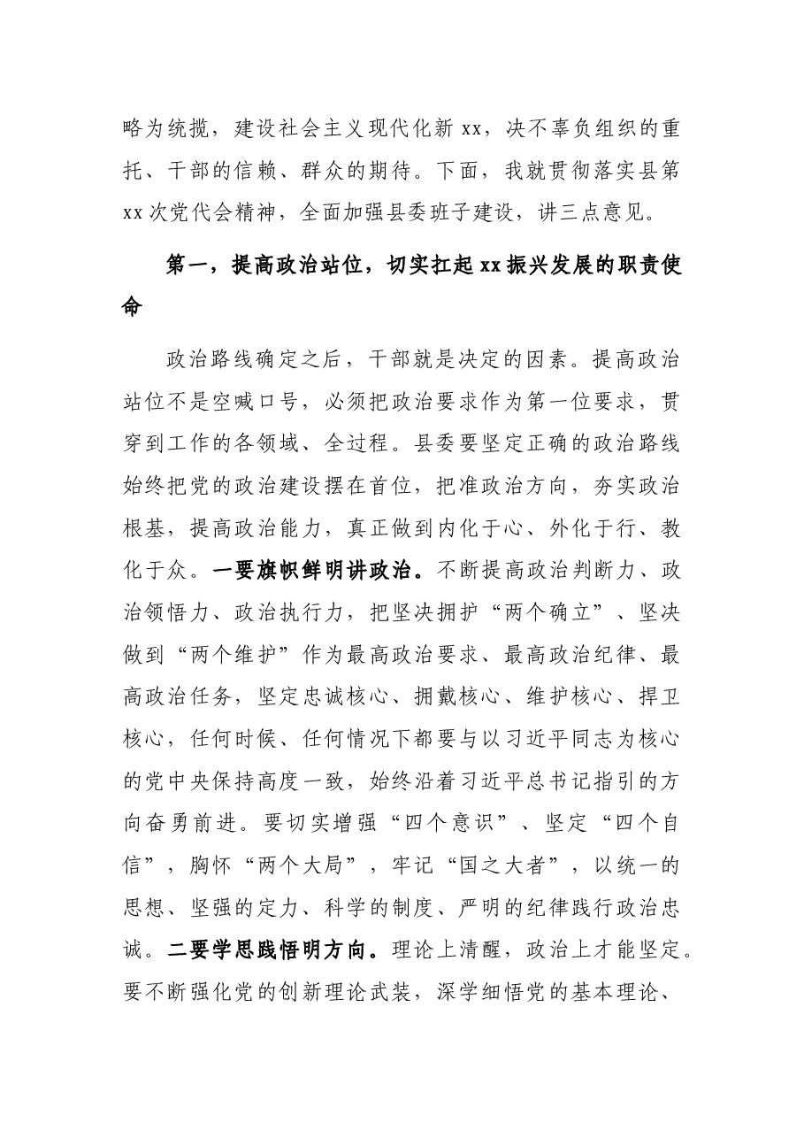 县委书记在县委一次全体会议上的讲话.docx,第2页预览