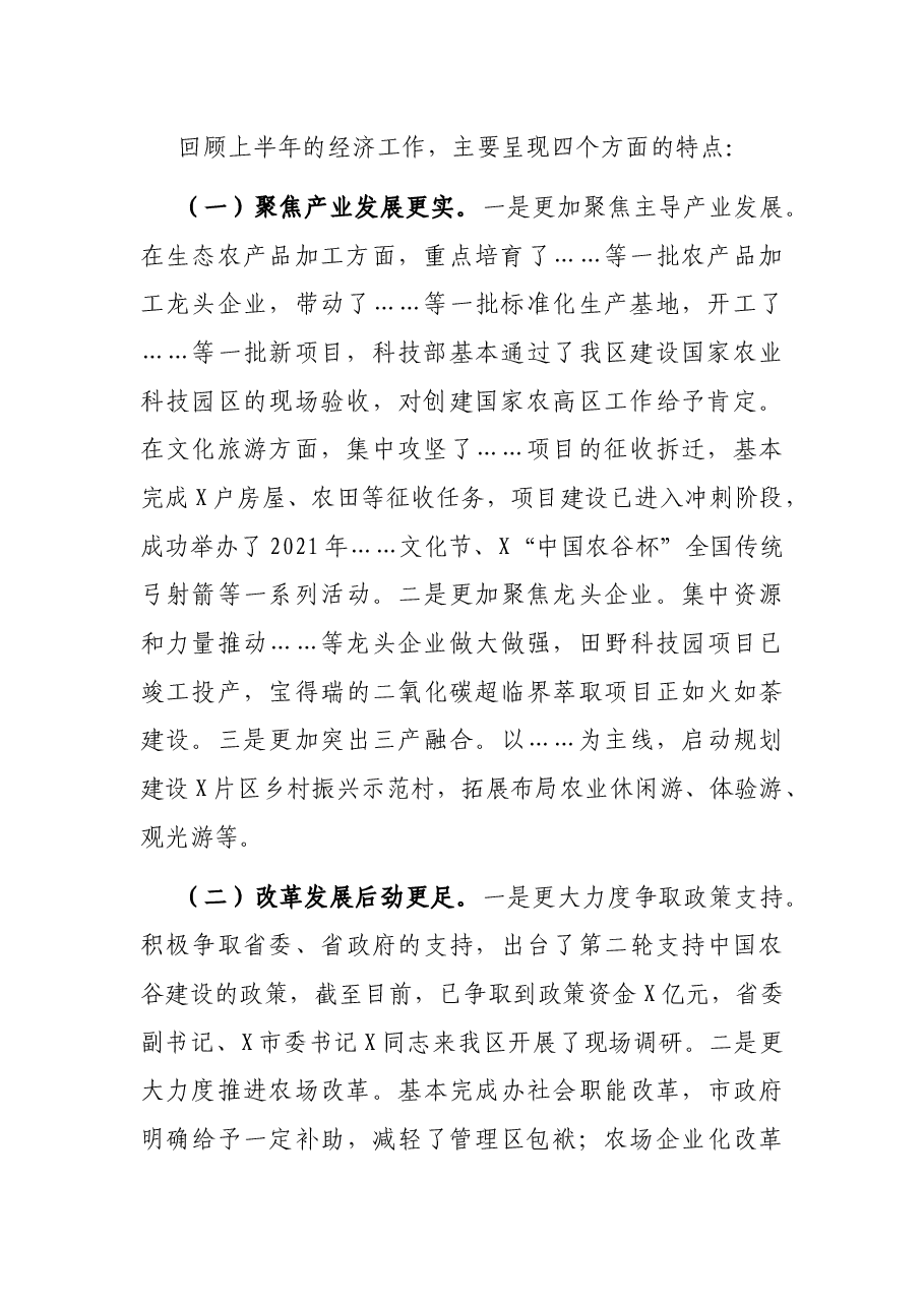 在全区下半年重点工作部署会上的讲话.docx,第2页预览