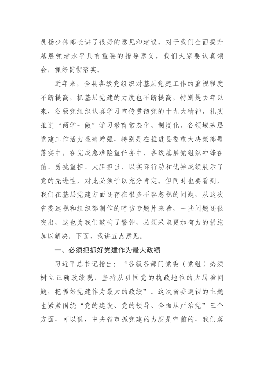 在乡镇、县直部门党(工)委书记.docx,第2页预览