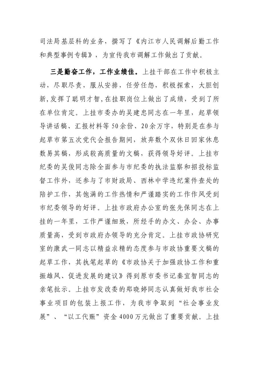 在全市挂职干部工作会上的讲话.docx，第3页预览