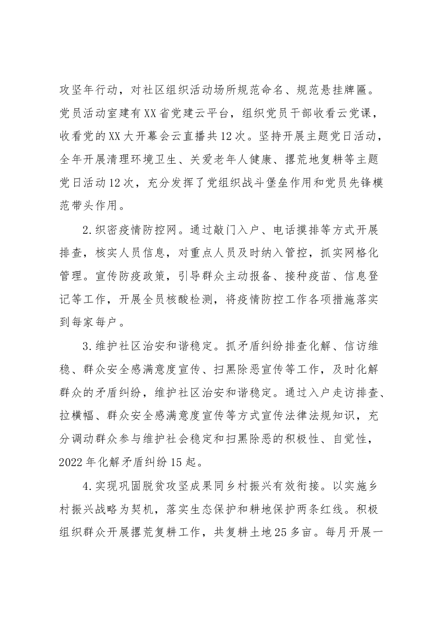 XX社区党支部书记2022年度抓基层党建工作述职报告.docx,第3页预览