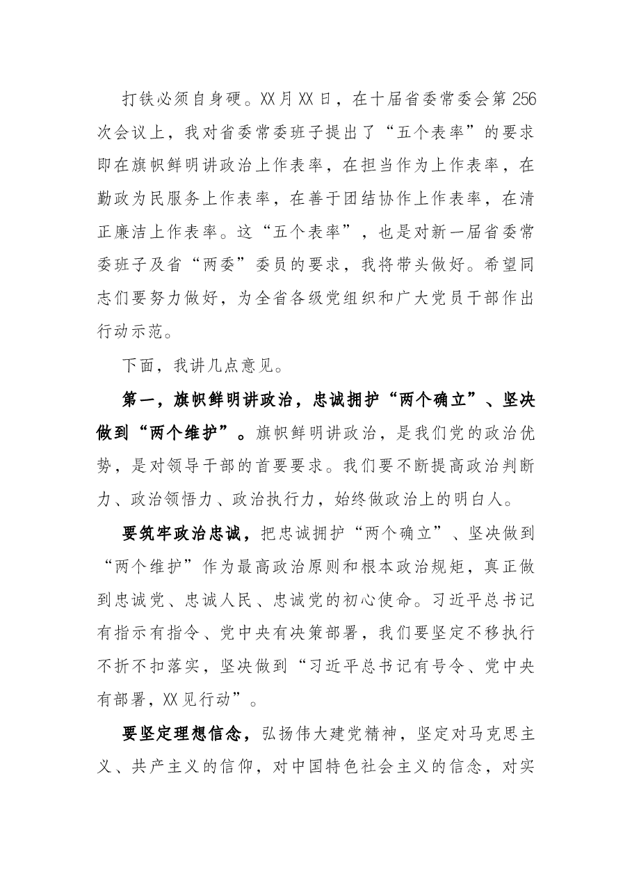 在省委十一届一次全会上的讲话.docx，第2页预览