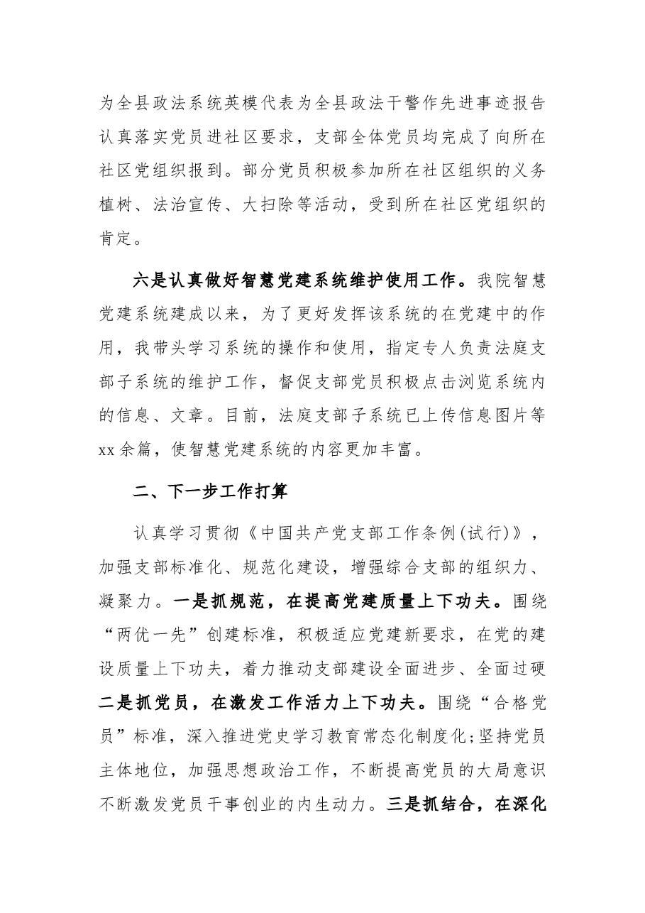 法院支部书记述职报告.docx,第4页预览
