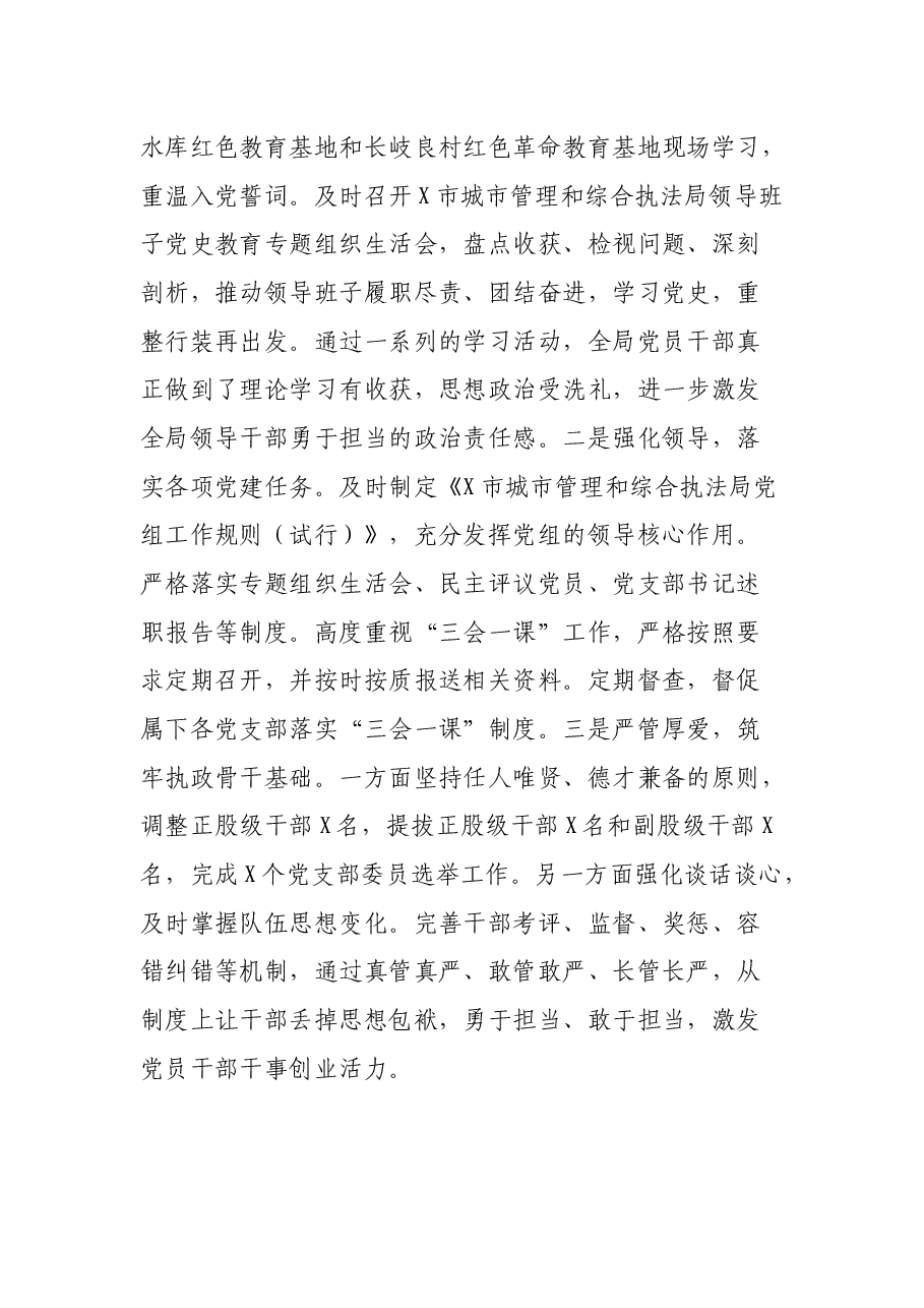 市城市管理和综合执法局局长述责述廉报告.docx,第3页预览