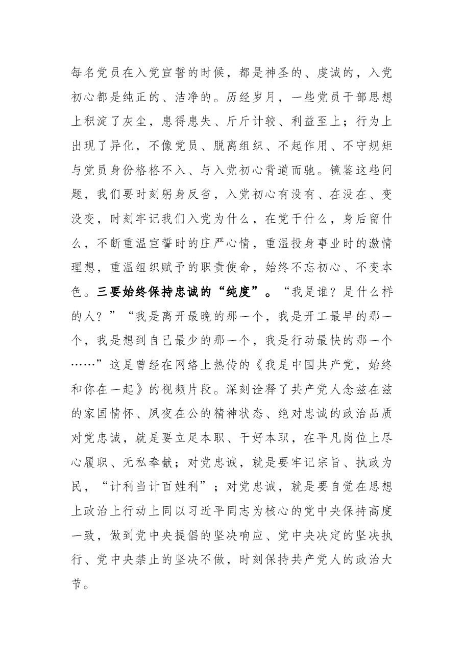 县委书记在谈心谈话会上的主持讲话.docx,第3页预览